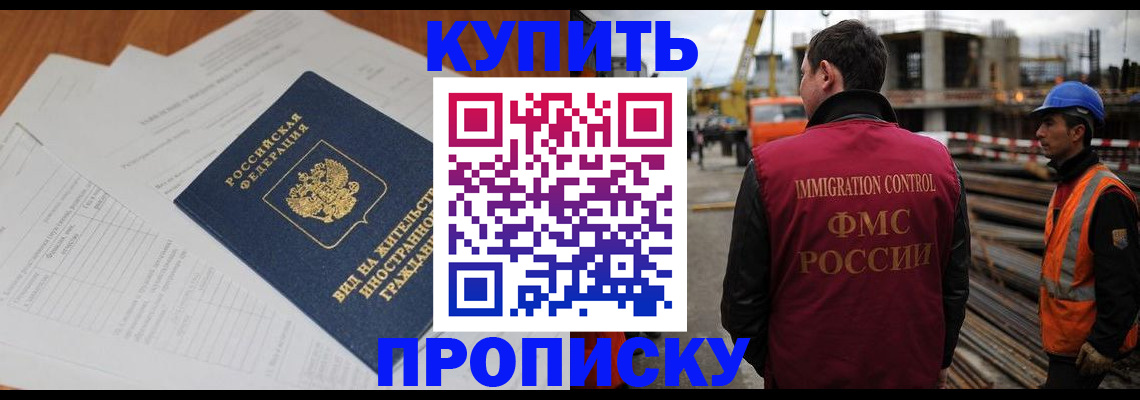 прописка в Ворсме